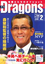 月刊 Dragons ドラゴンズ (2017年2月号)