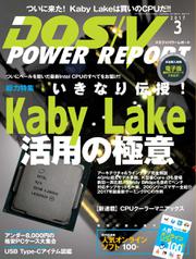 DOS／V POWER REPORT (ドスブイパワーレポート) (2017年3月号)