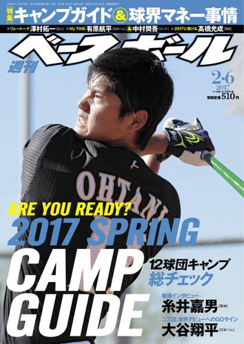 週刊ベースボール (2017年2／6号)