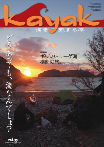 Kayak（カヤック） (Vol.55)