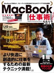 MacBook仕事術!2017