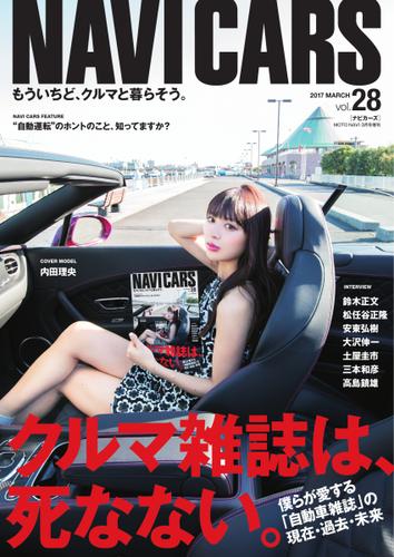 NAVI CARS（ナビ・カーズ） (Vol.28)