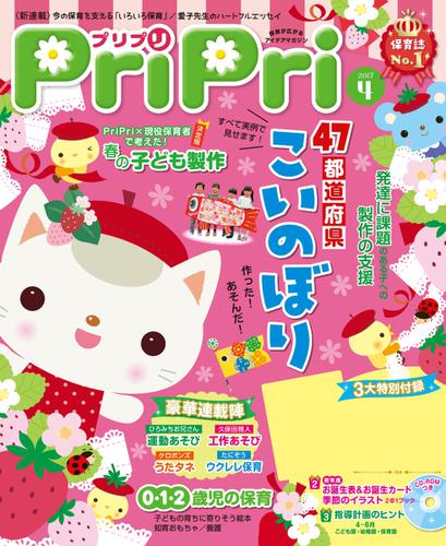 PriPri（プリプリ） (2017年4月号)