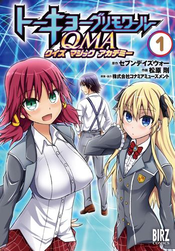 トーキョーグリモワールＱＭＡ　（１）