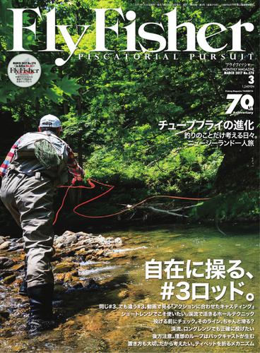 FLY FISHER（フライフィッシャー） (2017年3月号)