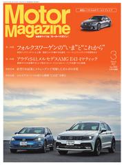 モーターマガジン(Motor Magazine) (2017／03)