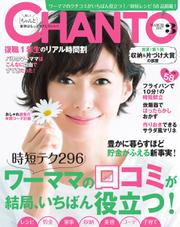 CHANTO（チャント） (2017年3月号)