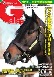週刊Gallop（ギャロップ） (2月12日号)