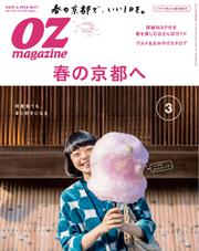 OZmagazine (オズマガジン)  (2017年3月号)