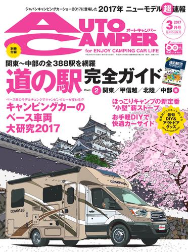 AutoCamper（オートキャンパー） (2017年3月号)