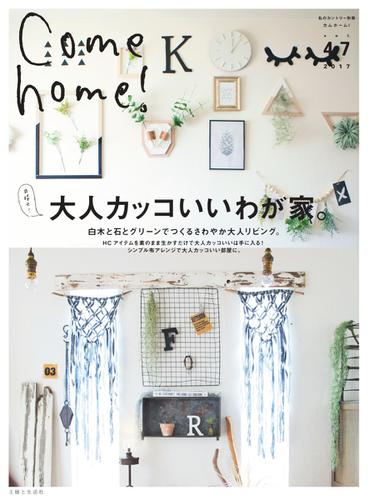 Come home!（カムホーム） (vol.47)