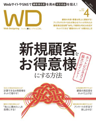 Web Designing（ウェブデザイニング） (2017年4月号)