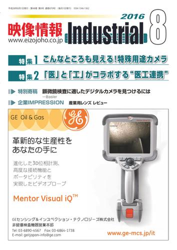 映像情報インダストリアル (通巻870号)