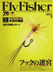 FLY FISHER（フライフィッシャー） (2017年4月号)