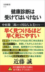 健康診断は受けてはいけない