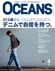 OCEANS(オーシャンズ） (2017年4月号)