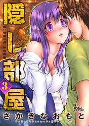 【無料】隠し部屋 3