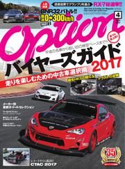 Option（オプション） (2017年4月号)