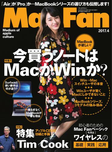 Mac Fan（マックファン） (2017年4月号)