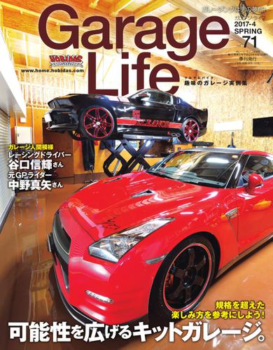 Garage Life（ガレージライフ） (Vol.71)