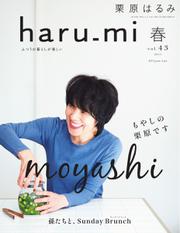 haru_mi (2017年4月号)