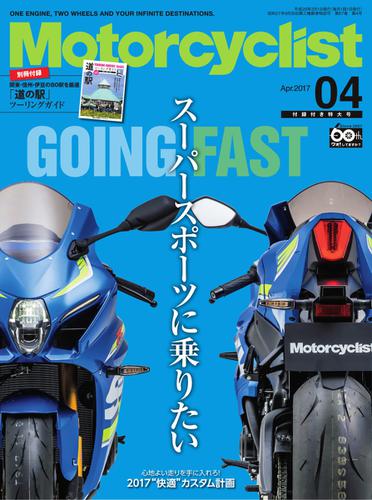 モーターサイクリスト (2017年4月号)