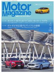 モーターマガジン(Motor Magazine) (2017／04)