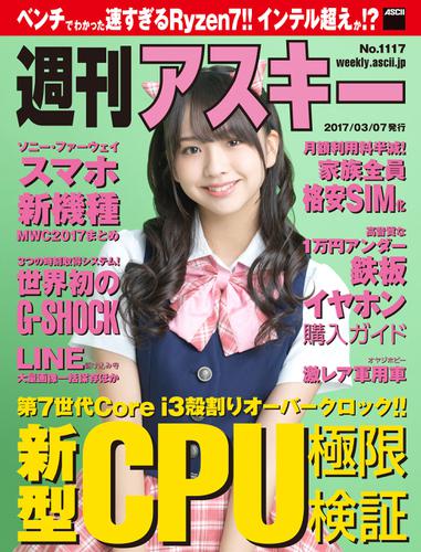 週刊アスキー No.1117 （2017年3月7日発行）