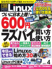 日経Linux(日経リナックス) (2017年4月号)