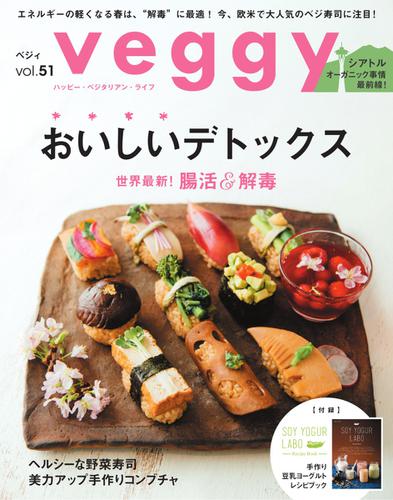 Veggy（ベジィ） (Vol.51)