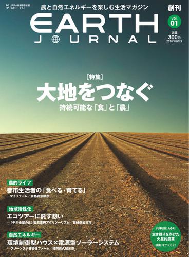 EARTH JOURNAL（アースジャーナル） (vol.01)