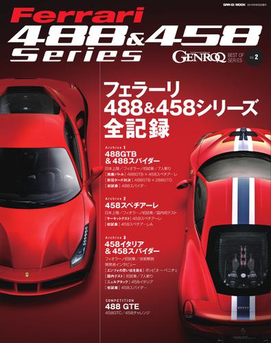 GENROQ　特別編集 (フェラーリ488＆458シリーズ全記録)
