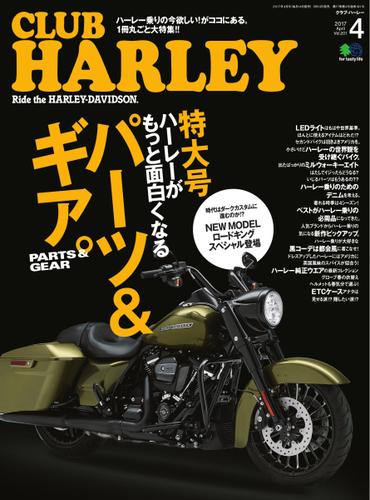 CLUB HARLEY 2017年4月号 Vol.201