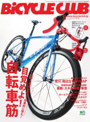 BiCYCLE CLUB(バイシクルクラブ) (2017年5月号)