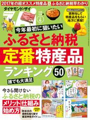 ふるさと納税定番特産品ランキング５０