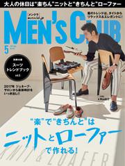 MEN’S CLUB (メンズクラブ) (2017年5月号)