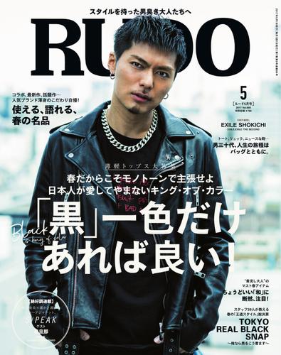 RUDO（ルード） (2017年5月号)