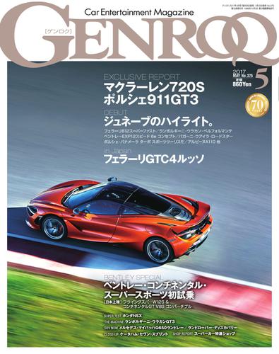 GENROQ（ゲンロク） (2017年5月号)