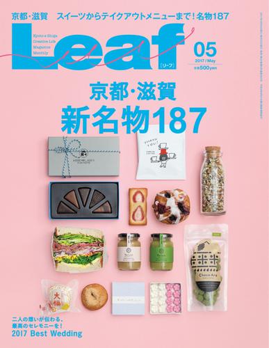 Leaf（リーフ） (2017年5月号)