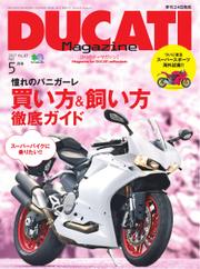 DUCATI Magazine Vol.83 2017年5月号