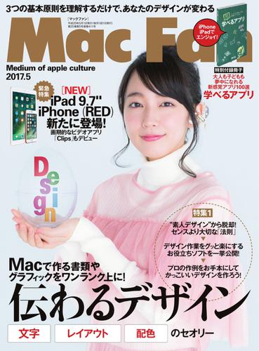 Mac Fan（マックファン） (2017年5月号)
