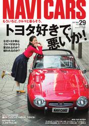 NAVI CARS（ナビ・カーズ） (Vol.29)