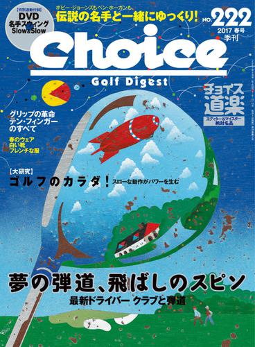 Choice（チョイス） (2017年春号)