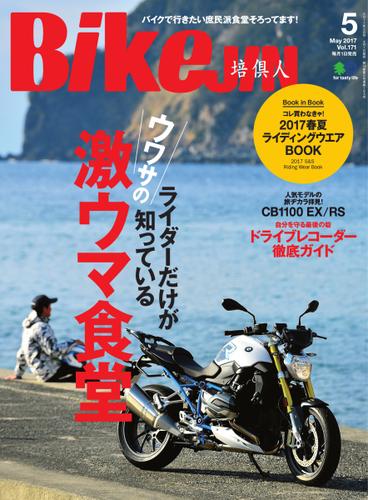 BikeJIN/培倶人 2017年5月号 Vol.171