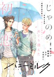 ハニーミルク　vol.11