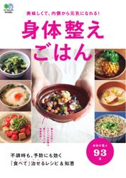 身体整えごはん (2017／03／28)