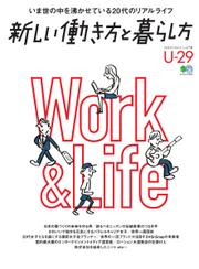 新しい働き方と暮らし方 (2017／03／31)
