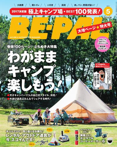 BE-PAL（ビーパル） (2017年5月号)