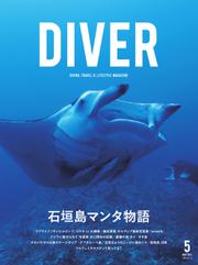 DIVER (No.431)