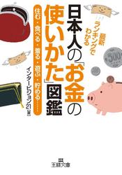 日本人の「お金の使いかた」図鑑